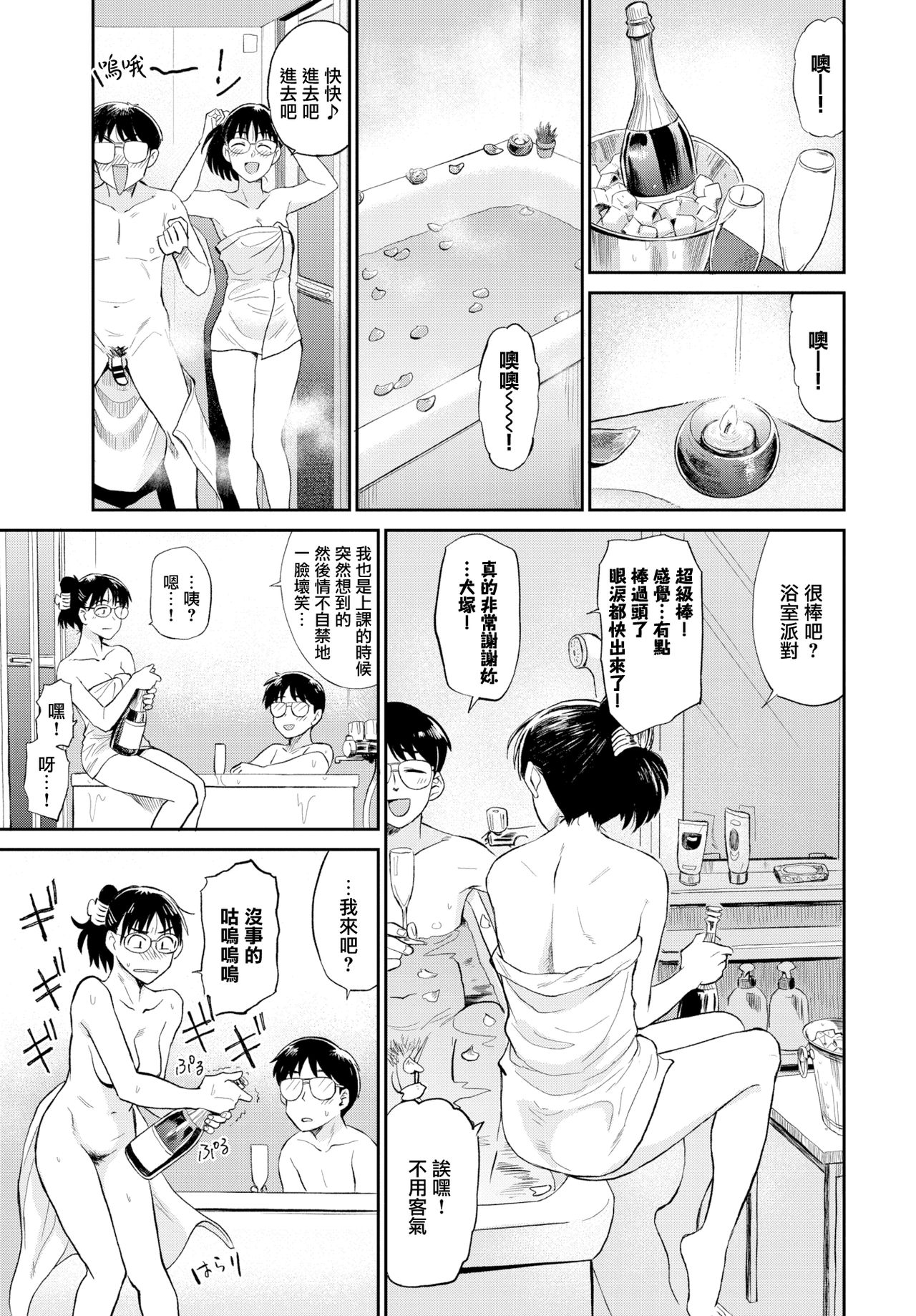 Ofuro de Party Time page 5 full