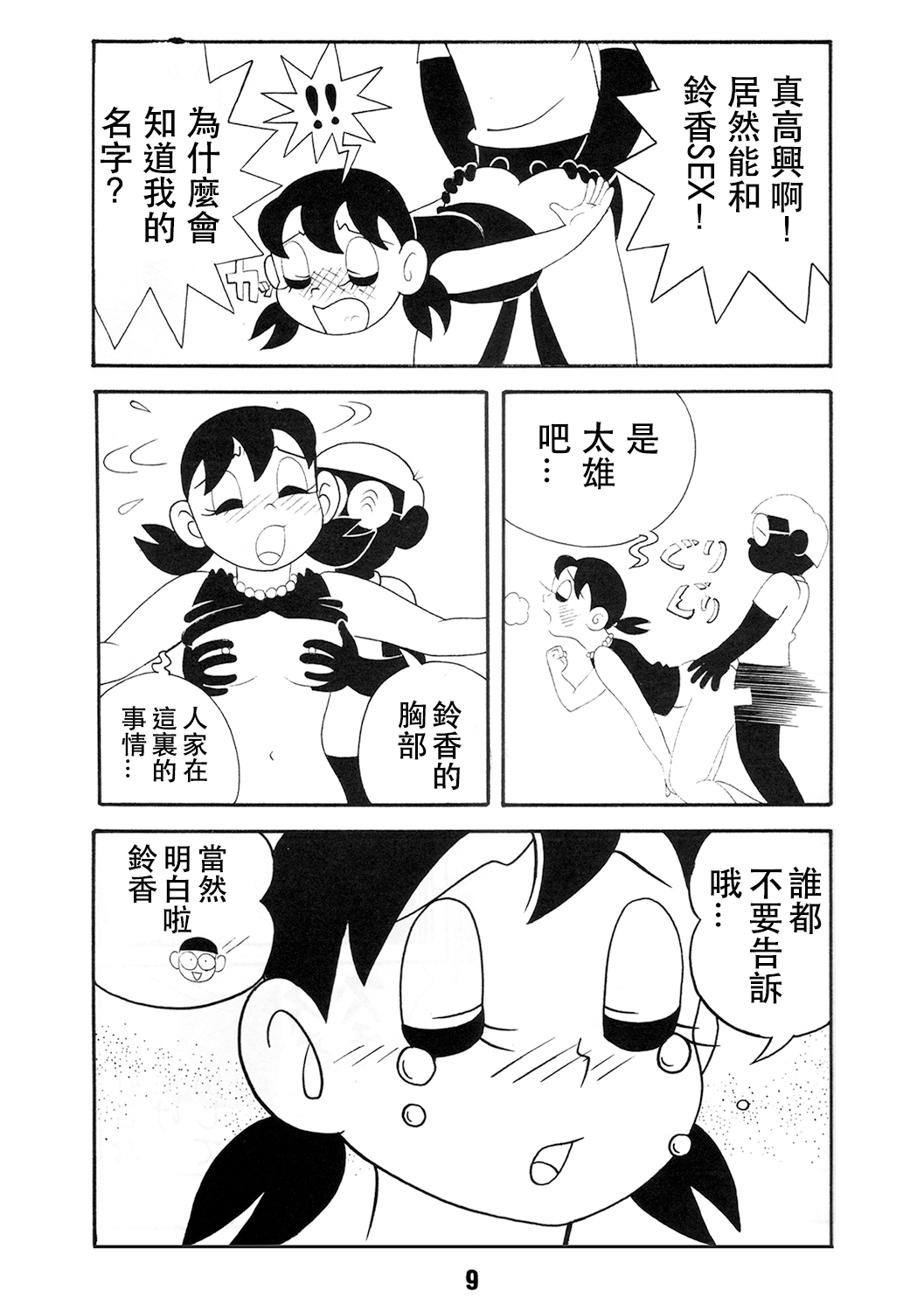 TWIN TAIL Vol.18 Joshi Ana page 9 full