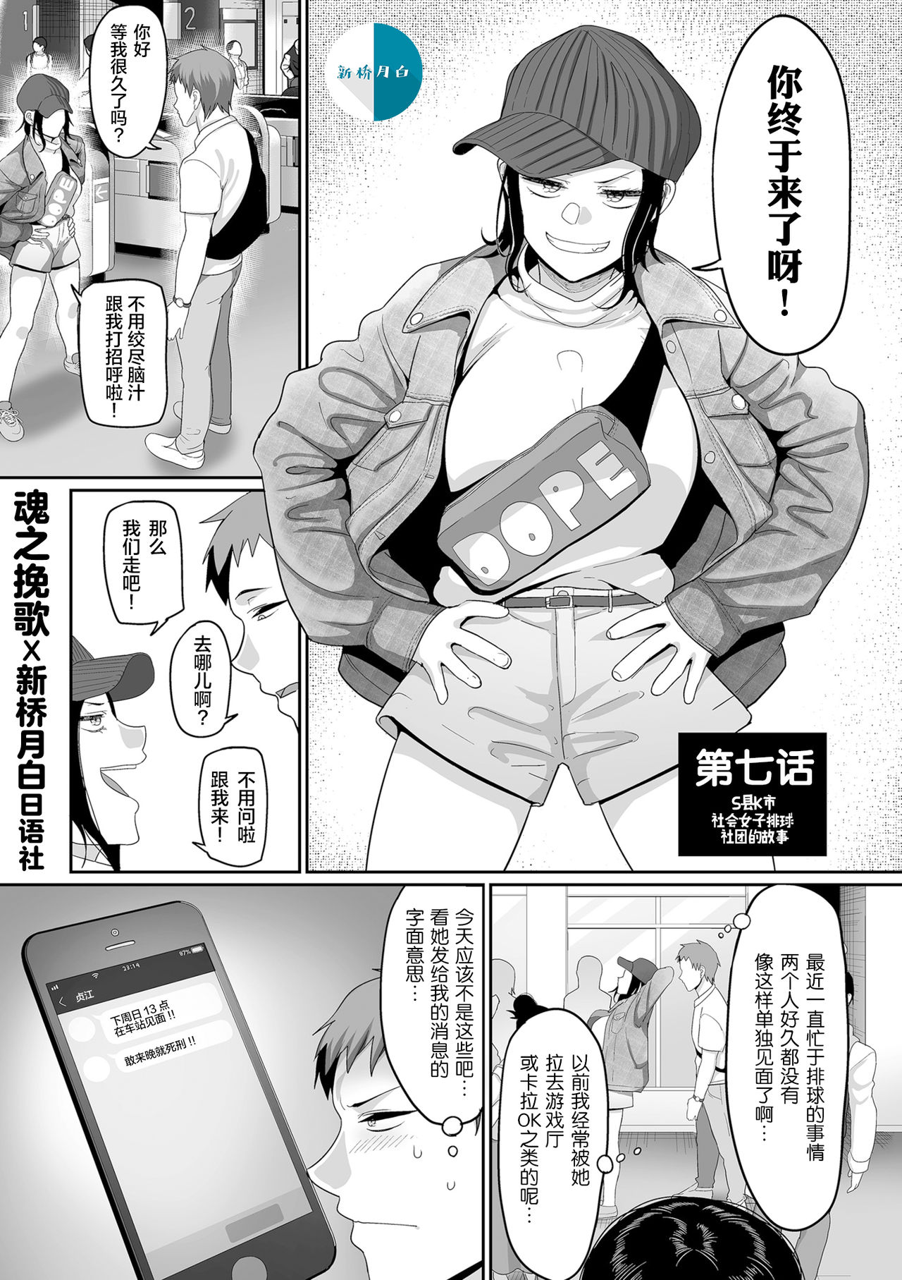 S-ken K-shi Shakaijin Joshi Volleyball Circle no Jijou Ch. 7 page 1 full