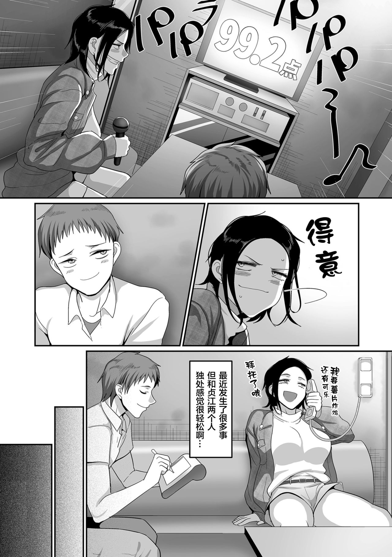S-ken K-shi Shakaijin Joshi Volleyball Circle no Jijou Ch. 7 page 4 full