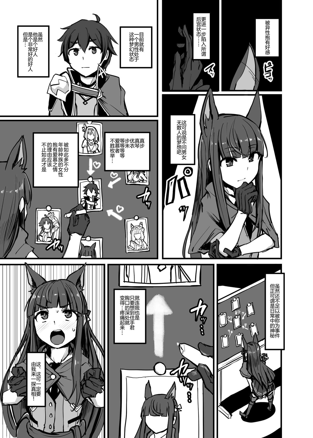 Yokkyuu Analyze page 3 full