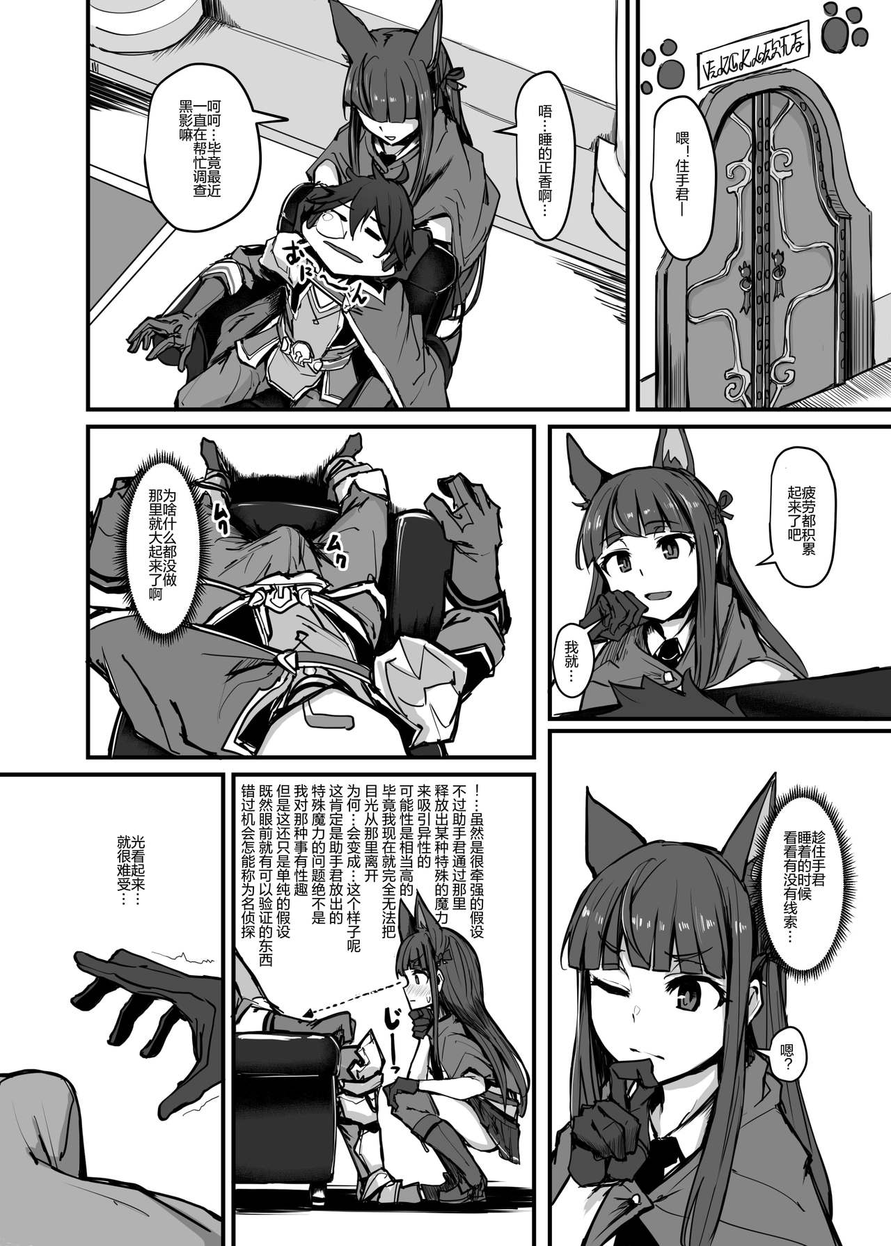 Yokkyuu Analyze page 4 full