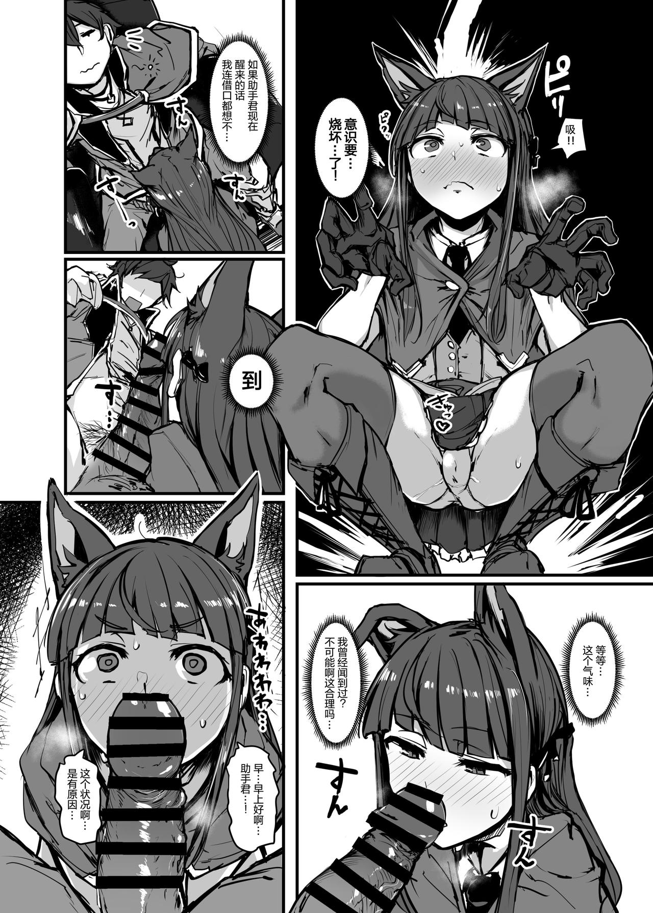 Yokkyuu Analyze page 6 full