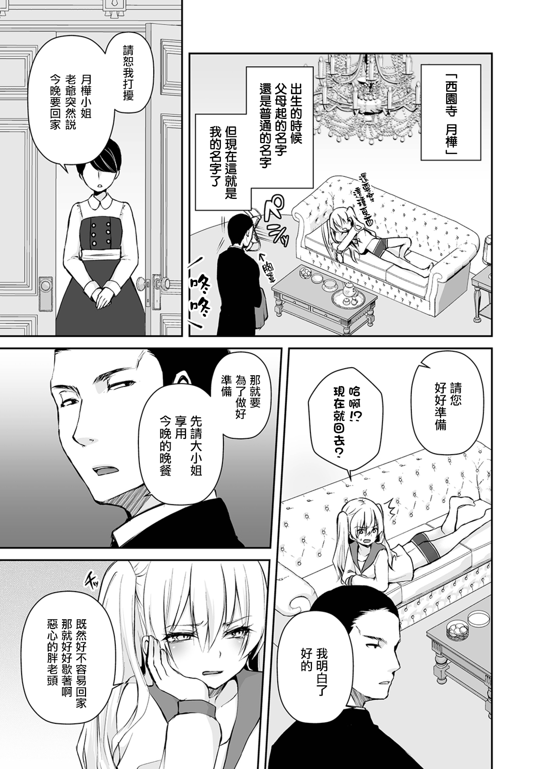 Saionji-ke no Ojousama page 3 full