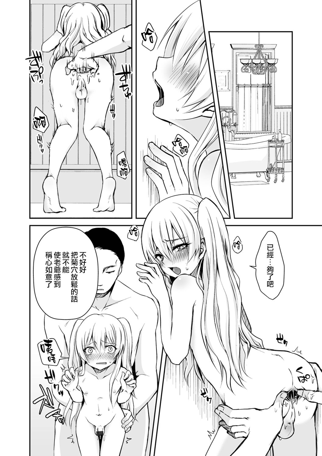 Saionji-ke no Ojousama page 4 full