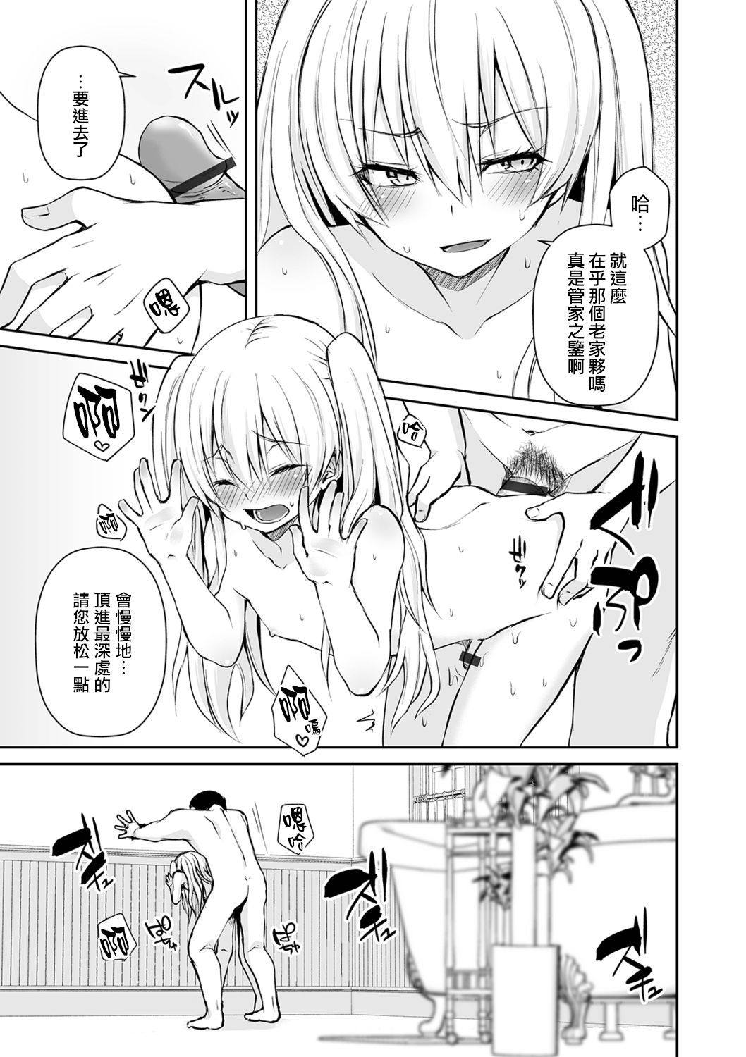 Saionji-ke no Ojousama page 5 full