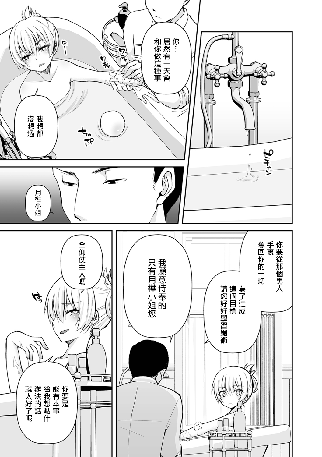 Saionji-ke no Ojousama page 7 full