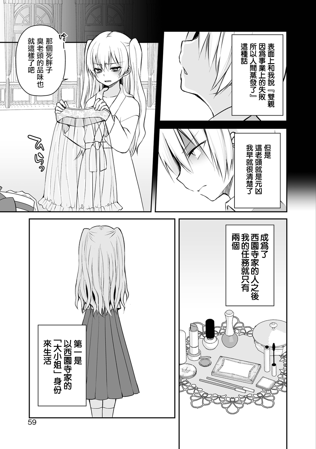 Saionji-ke no Ojousama page 9 full