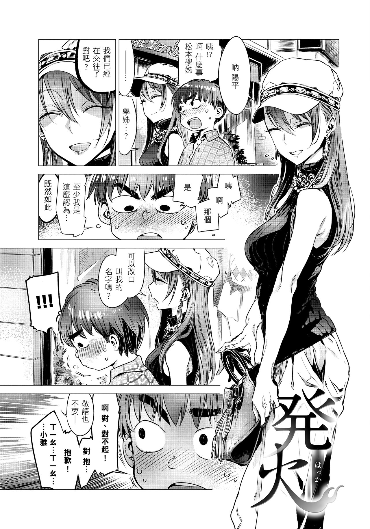 Ikujitsu | 幾日 page 5 full