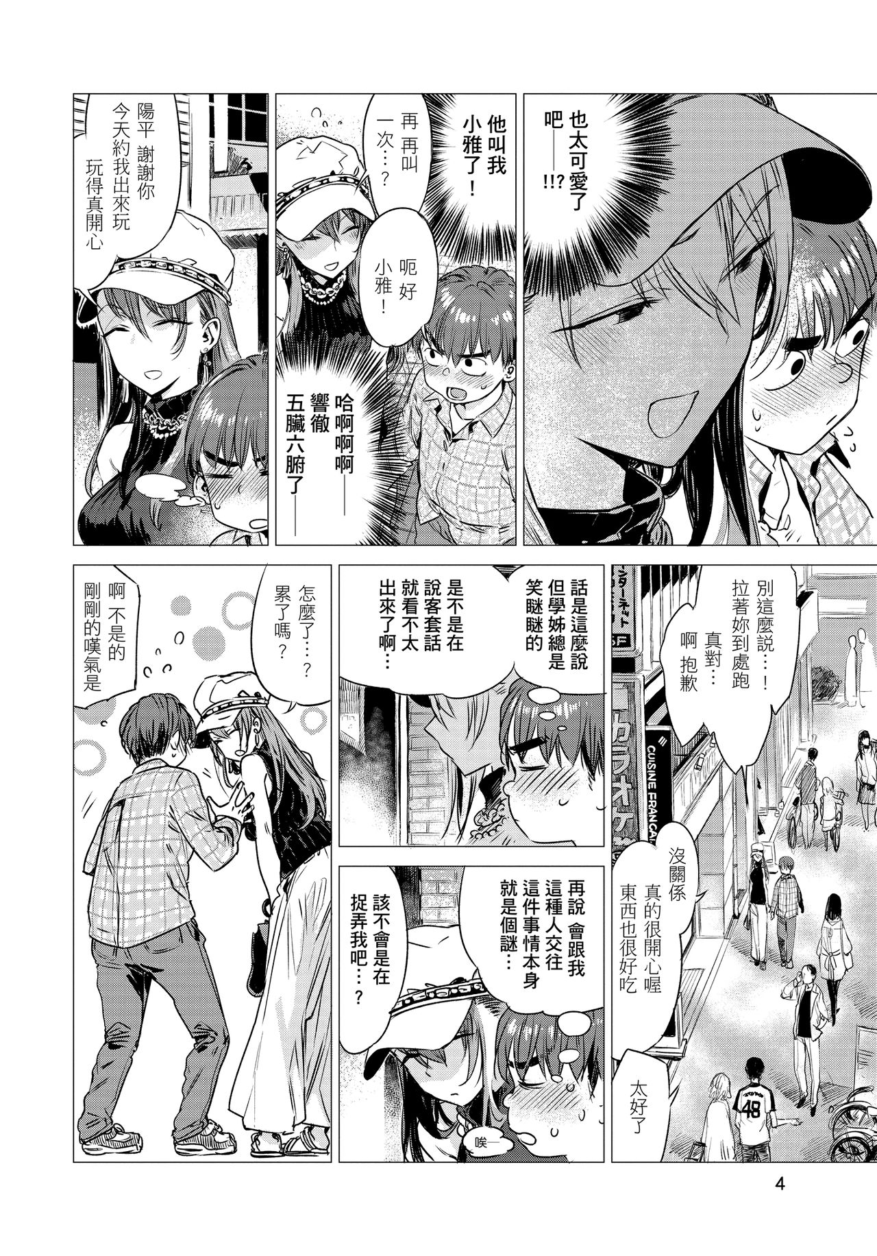 Ikujitsu | 幾日 page 6 full