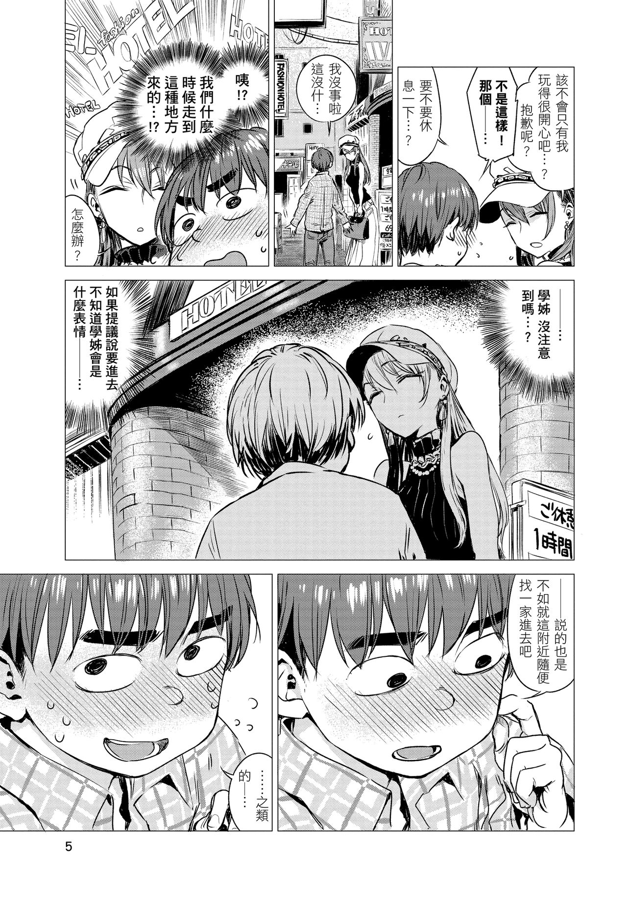 Ikujitsu | 幾日 page 7 full