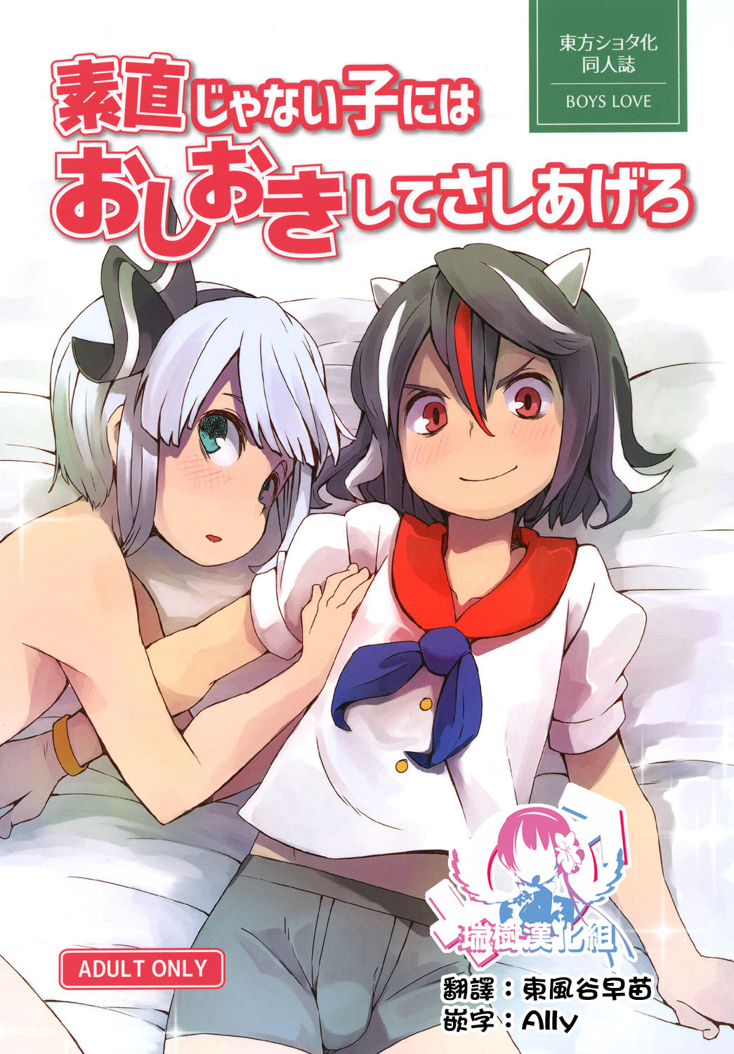 Sunao ja nai Ko ni wa Oshioki Shite Sashiagero page 1 full