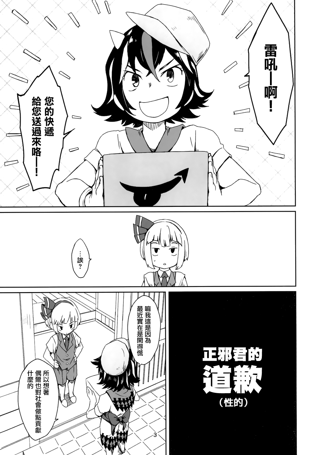 Sunao ja nai Ko ni wa Oshioki Shite Sashiagero page 5 full