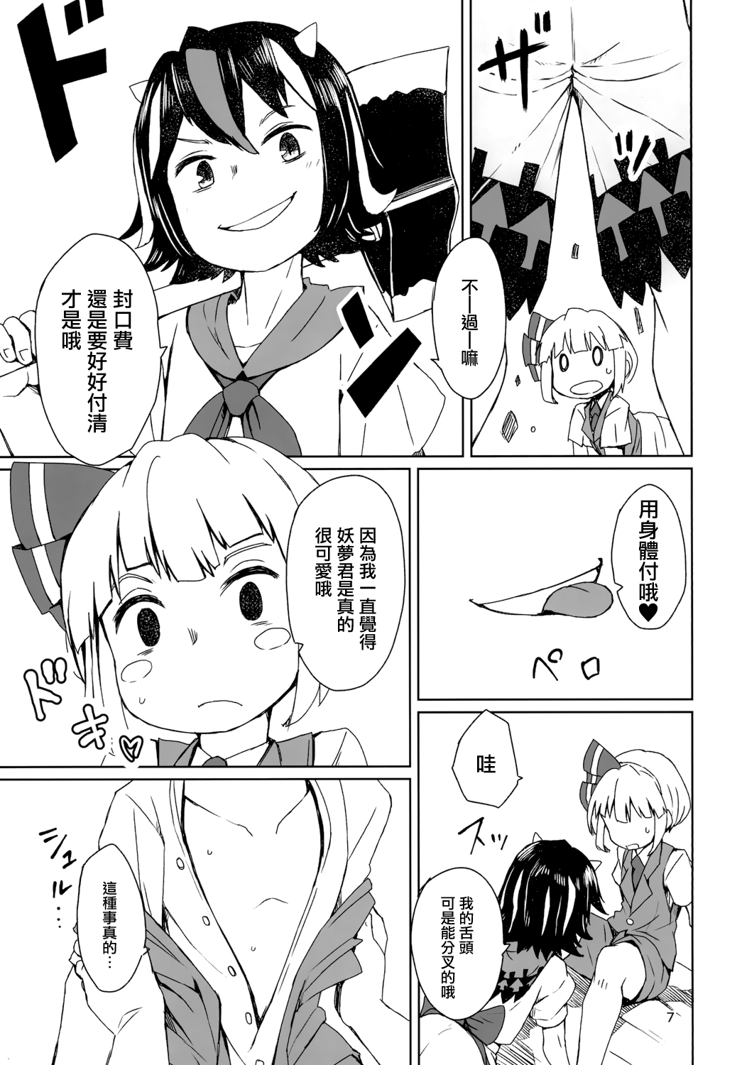 Sunao ja nai Ko ni wa Oshioki Shite Sashiagero page 9 full