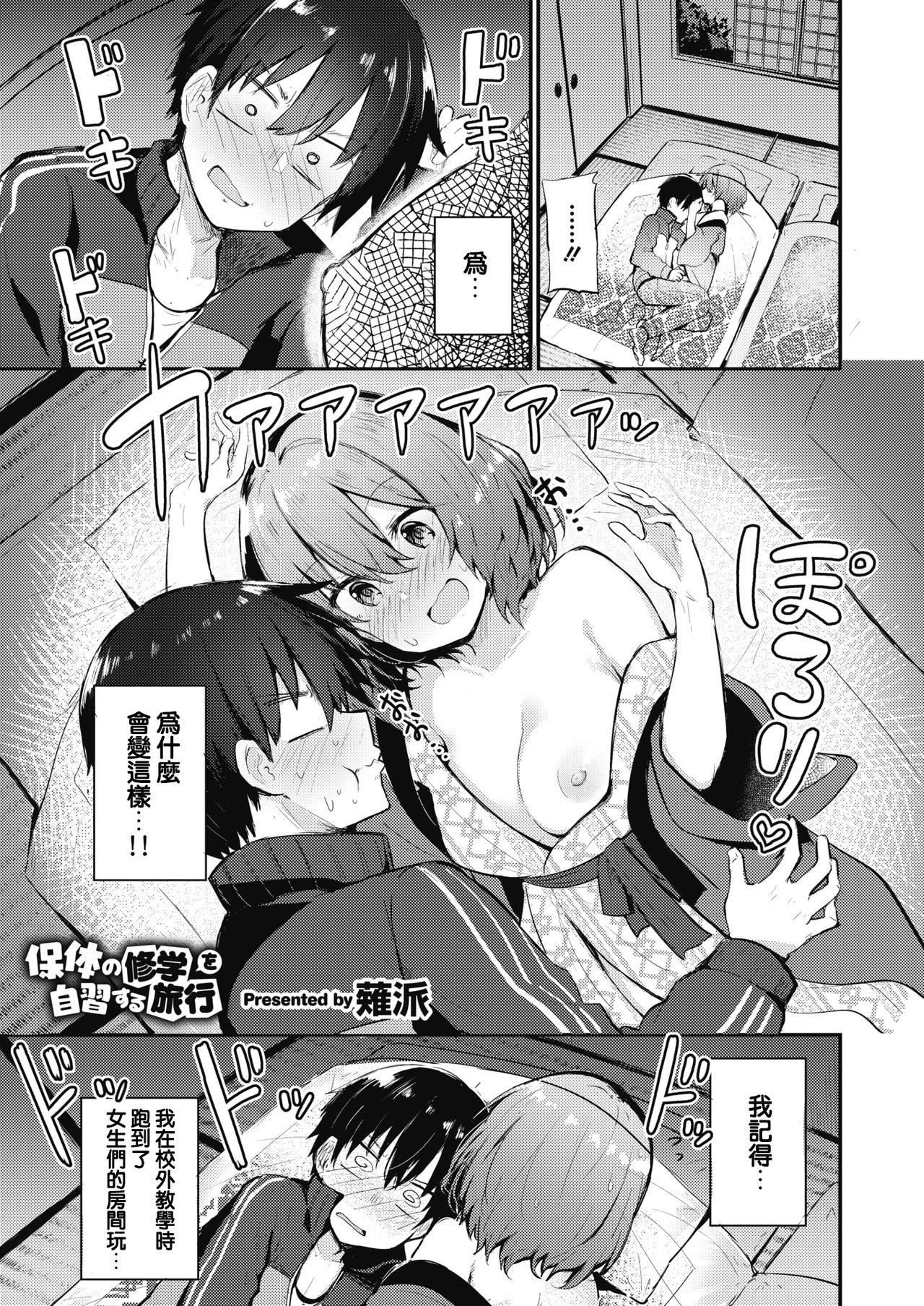 Hotai no Shuugaku o Jishuu suru Ryokou page 1 full
