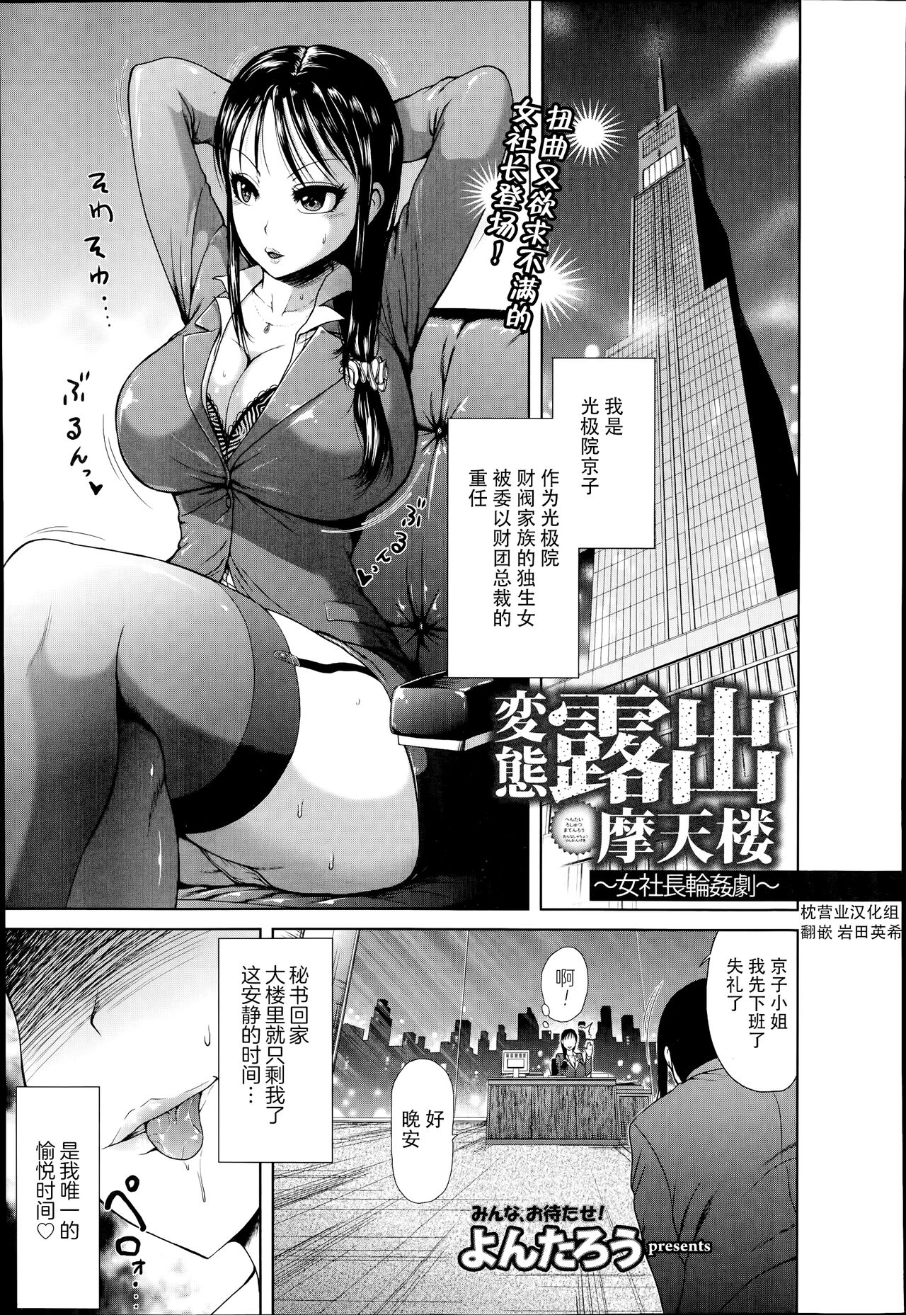 Hentai Roshutsu Matenrou ~ Onna Shachou Rinkan Geki ~ page 1 full