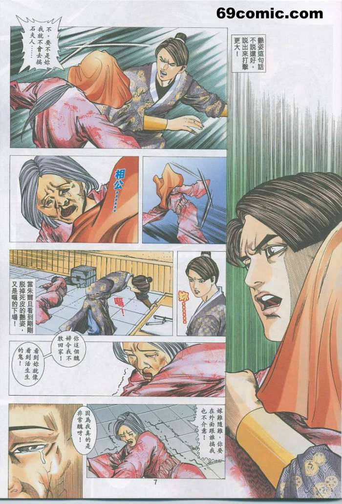 艳女幽魂17 page 6 full