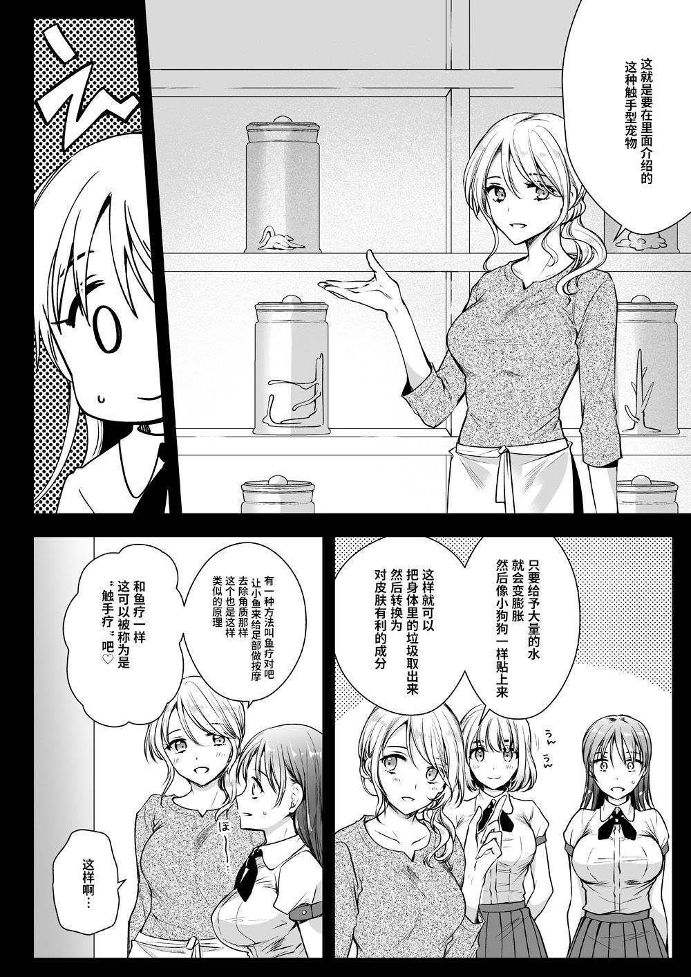 Seifuku Shokushu 17 page 5 full