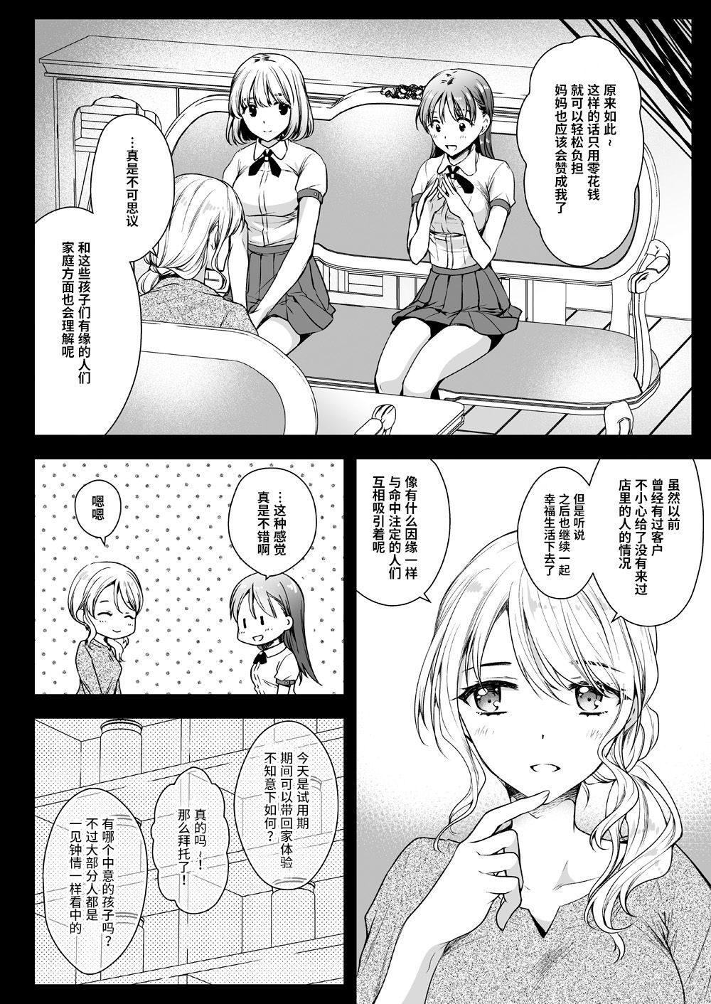 Seifuku Shokushu 17 page 7 full