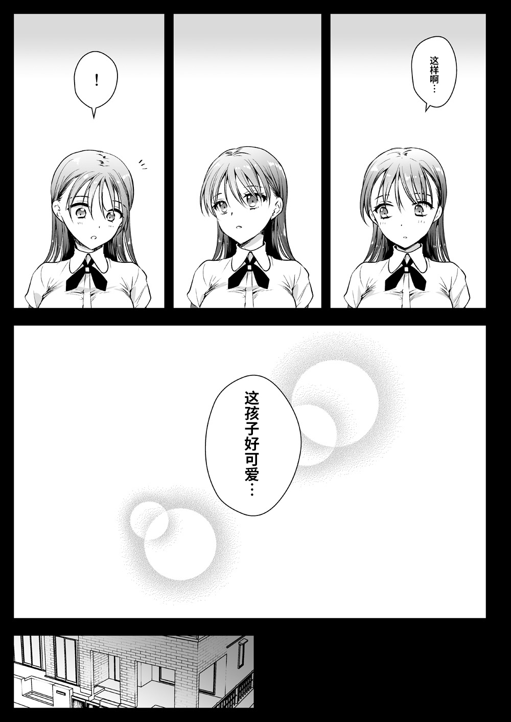 Seifuku Shokushu 17 page 8 full