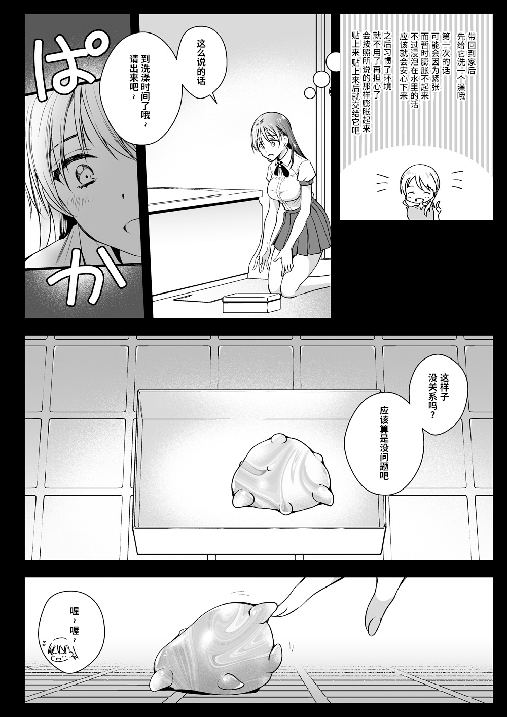 Seifuku Shokushu 17 page 9 full