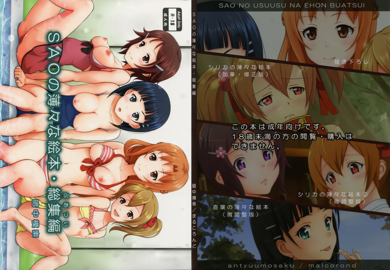 SAO no Usuusu na Ehon Buatsui page 4 full