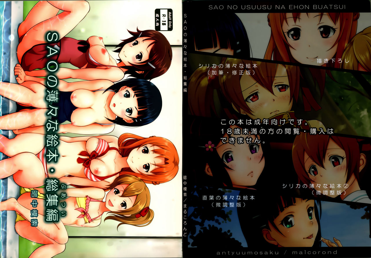 SAO no Usuusu na Ehon Buatsui page 5 full