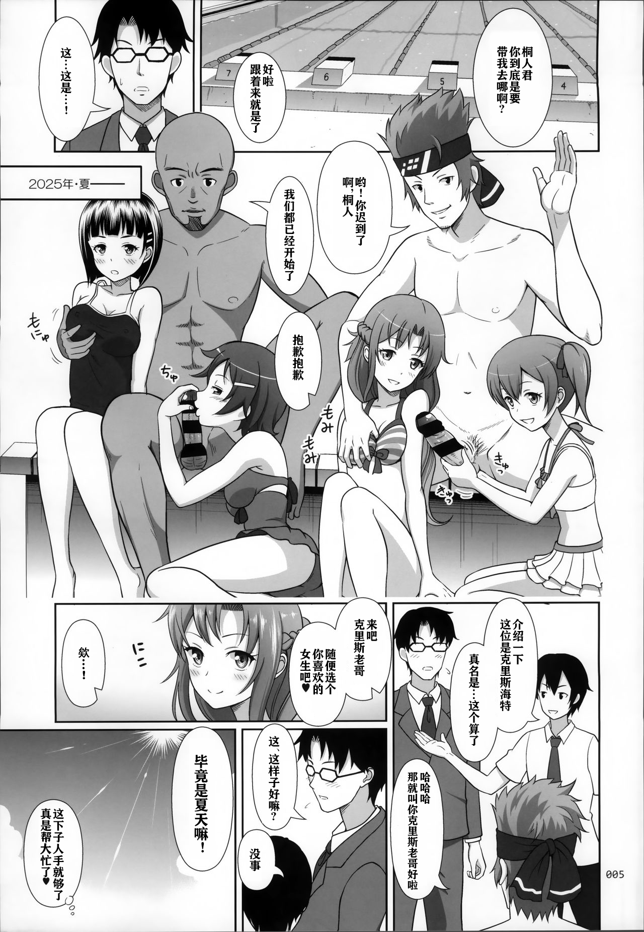 SAO no Usuusu na Ehon Buatsui page 8 full