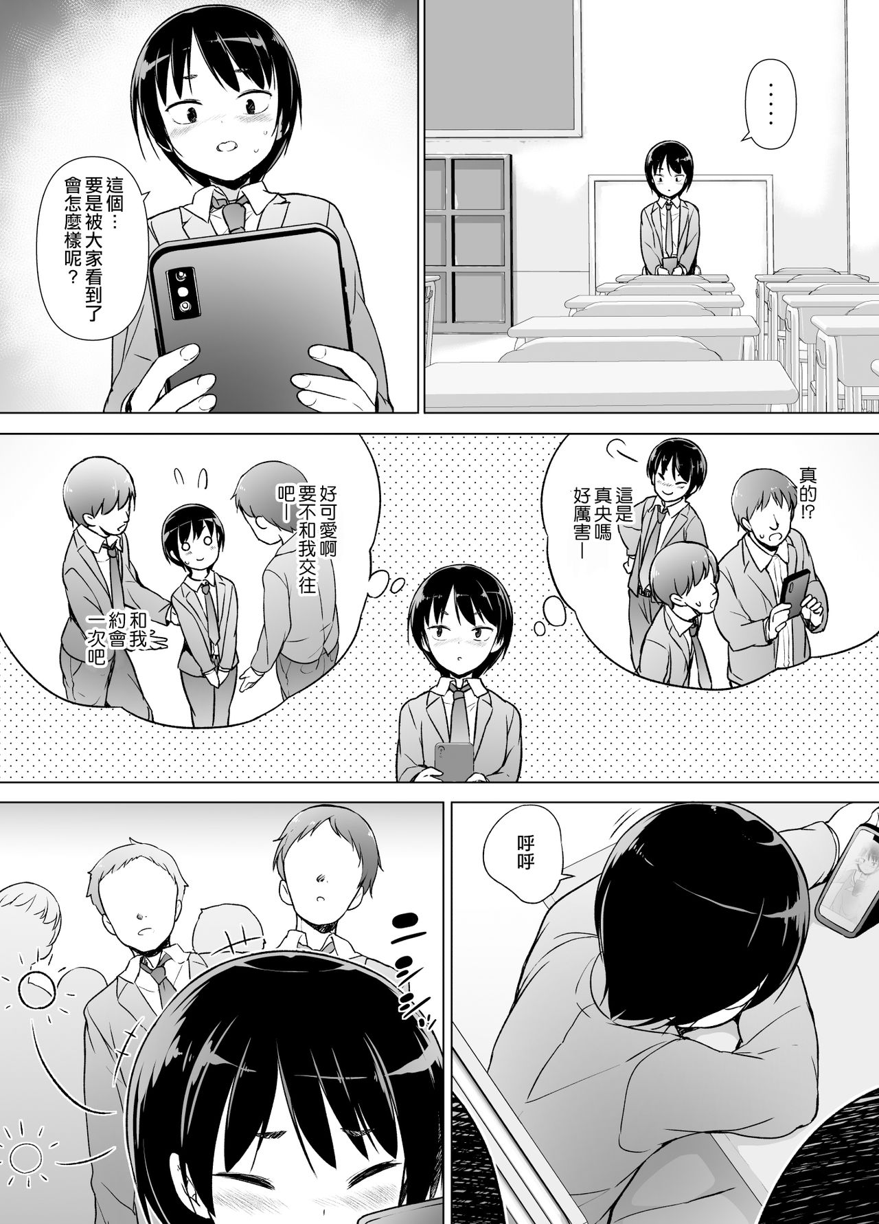 Josoukko no Boku wa Tonari no Oji-san no Mono ni Naru page 10 full