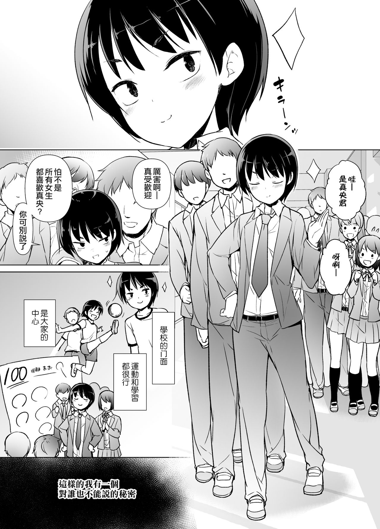 Josoukko no Boku wa Tonari no Oji-san no Mono ni Naru page 2 full