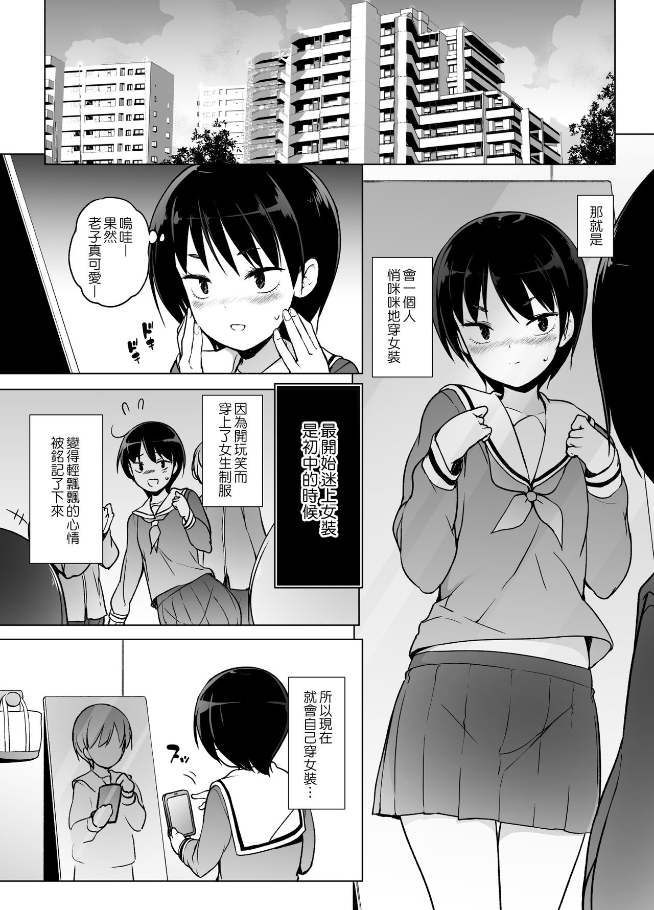 Josoukko no Boku wa Tonari no Oji-san no Mono ni Naru page 3 full