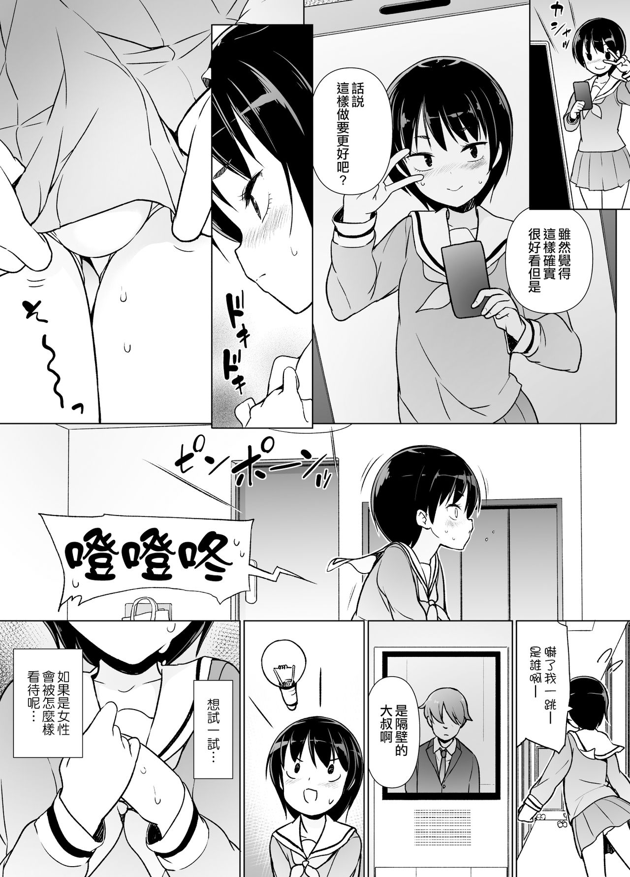 Josoukko no Boku wa Tonari no Oji-san no Mono ni Naru page 4 full