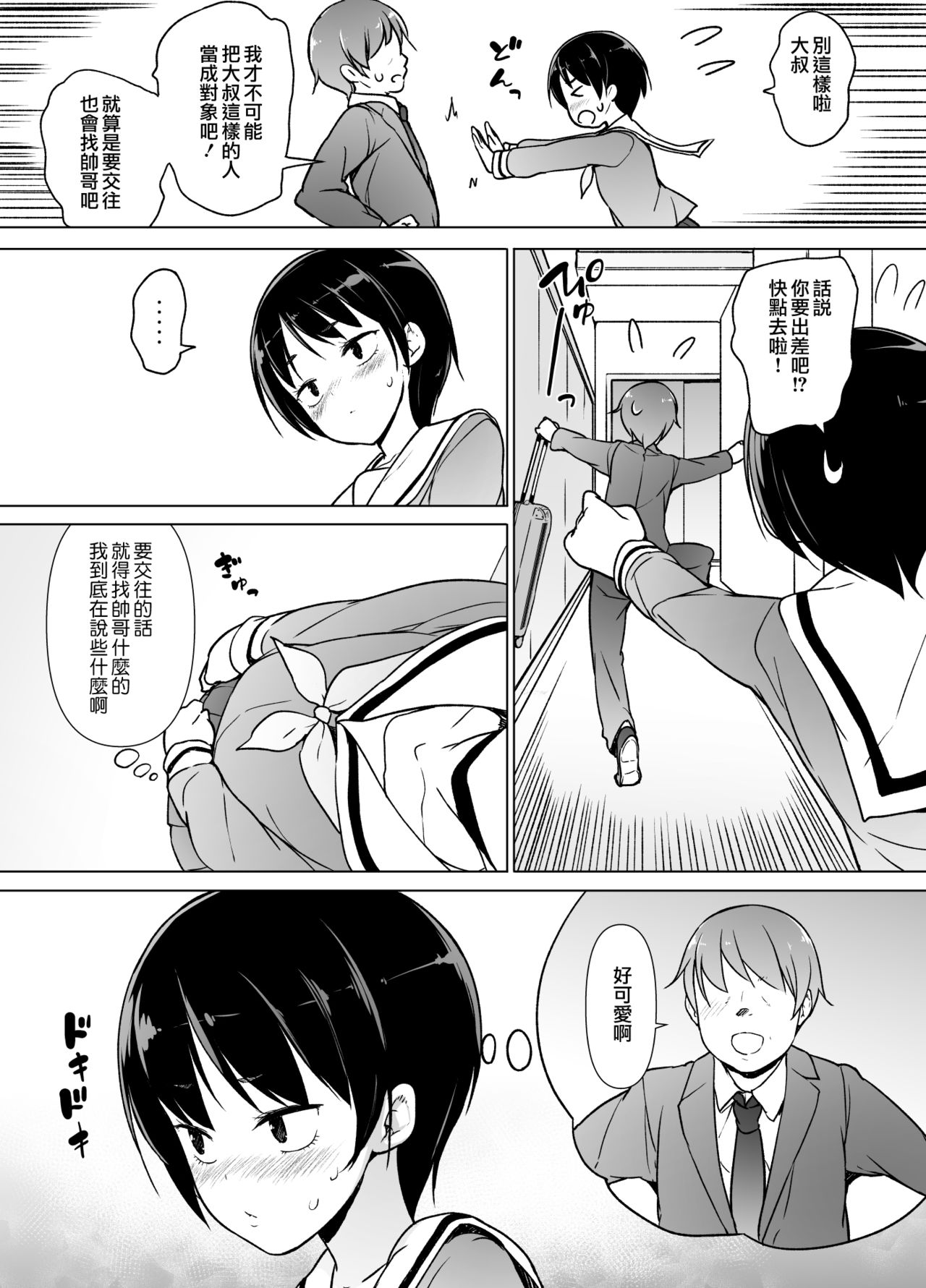 Josoukko no Boku wa Tonari no Oji-san no Mono ni Naru page 7 full