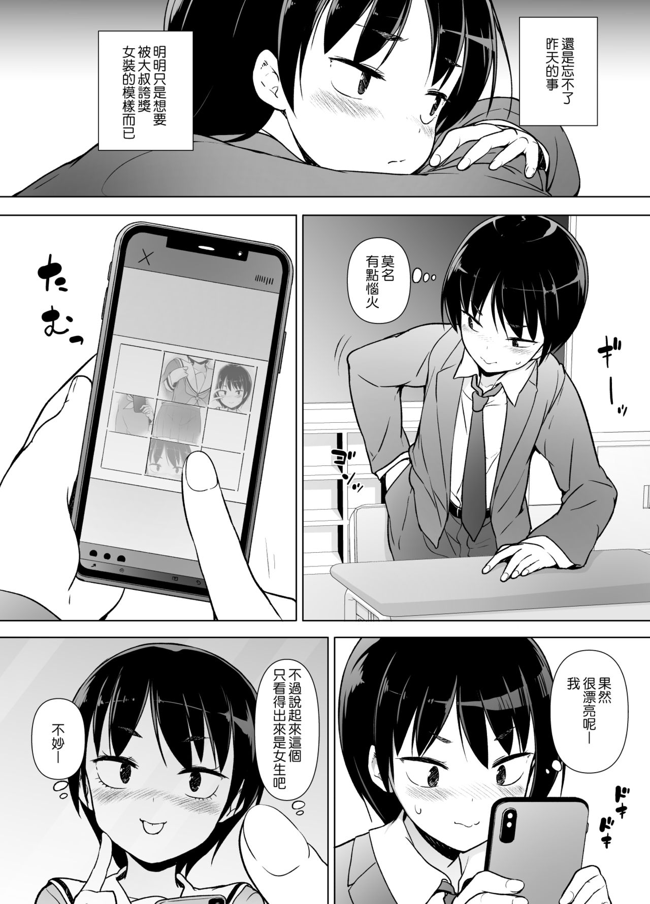 Josoukko no Boku wa Tonari no Oji-san no Mono ni Naru page 9 full