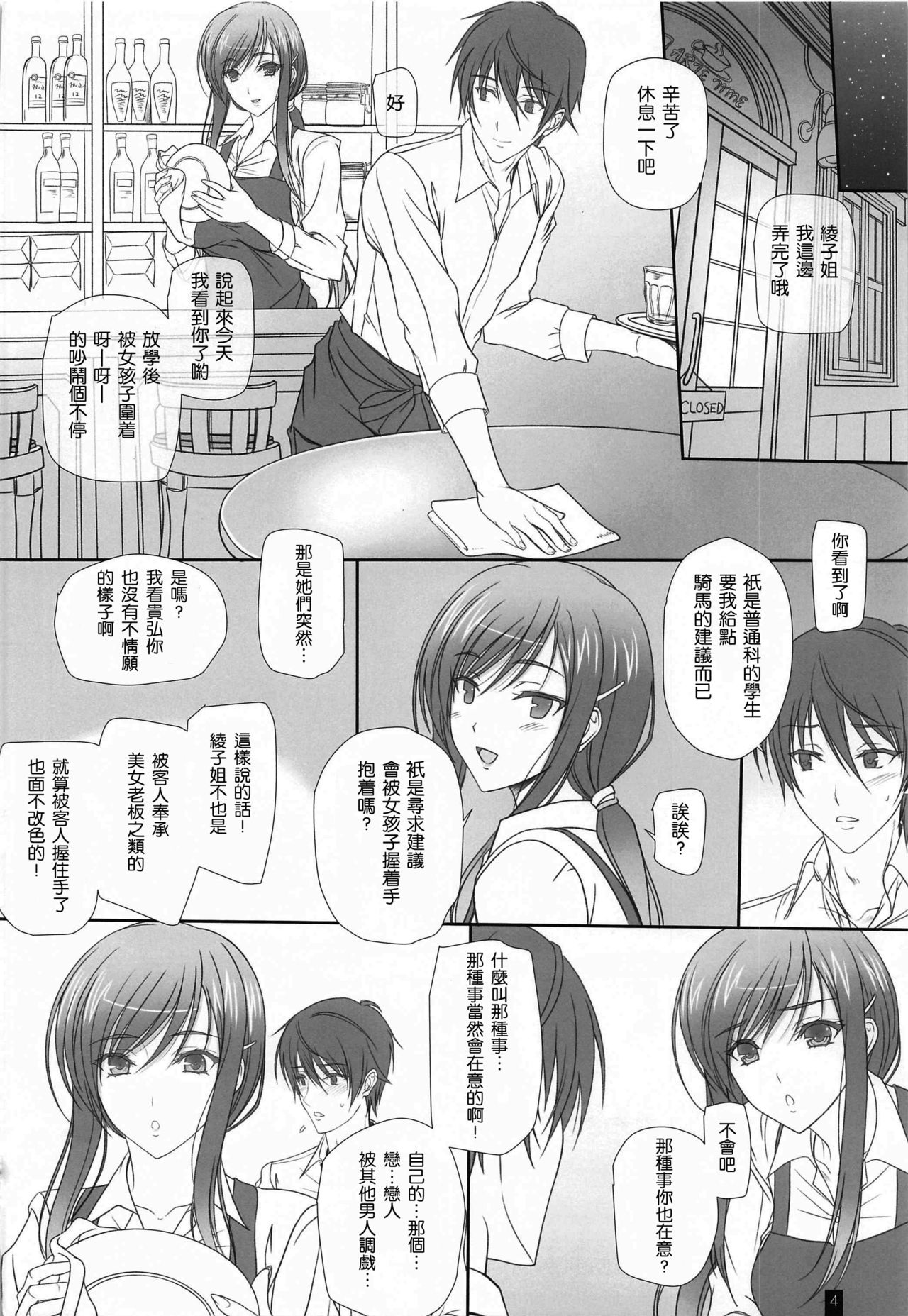 Oh,Ayako!More!&More!! page 3 full
