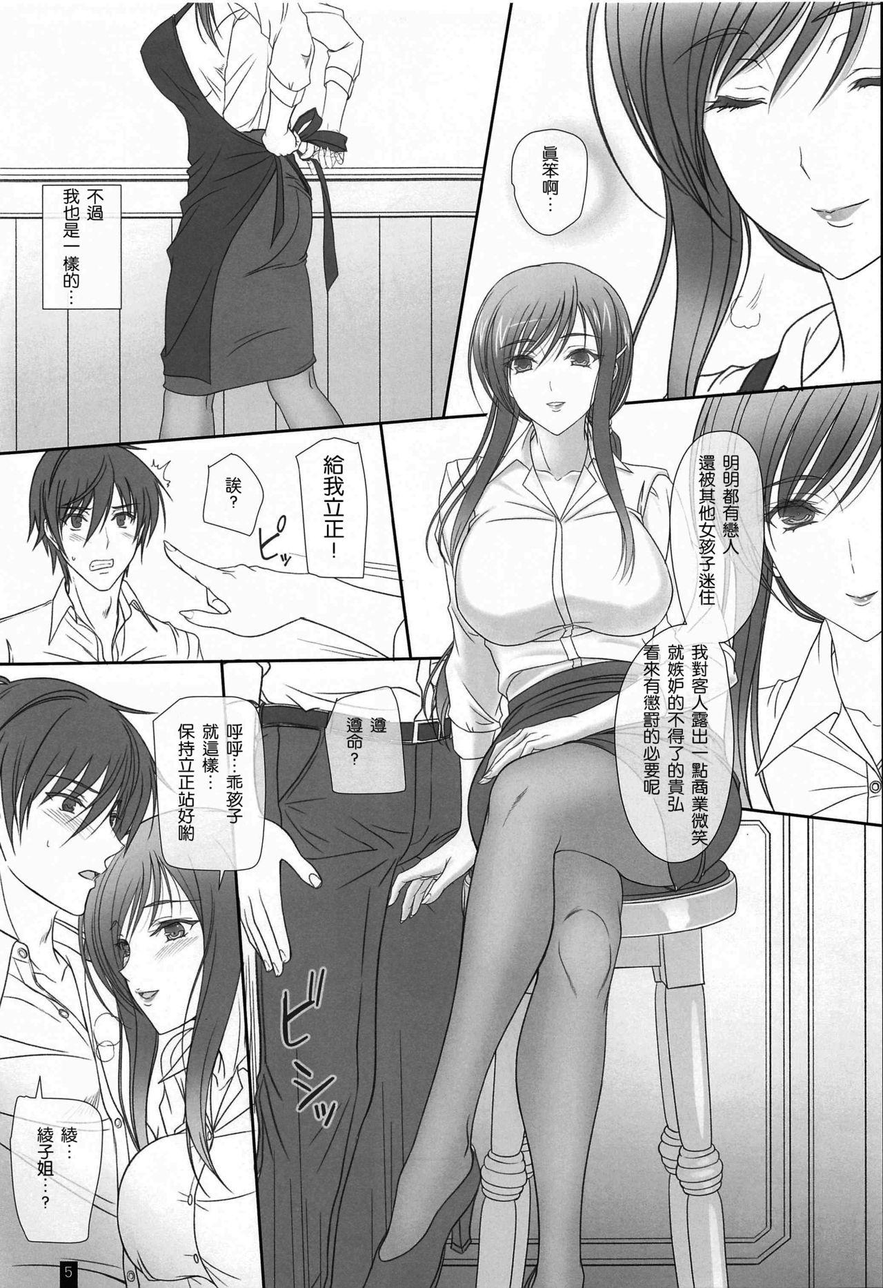 Oh,Ayako!More!&More!! page 4 full