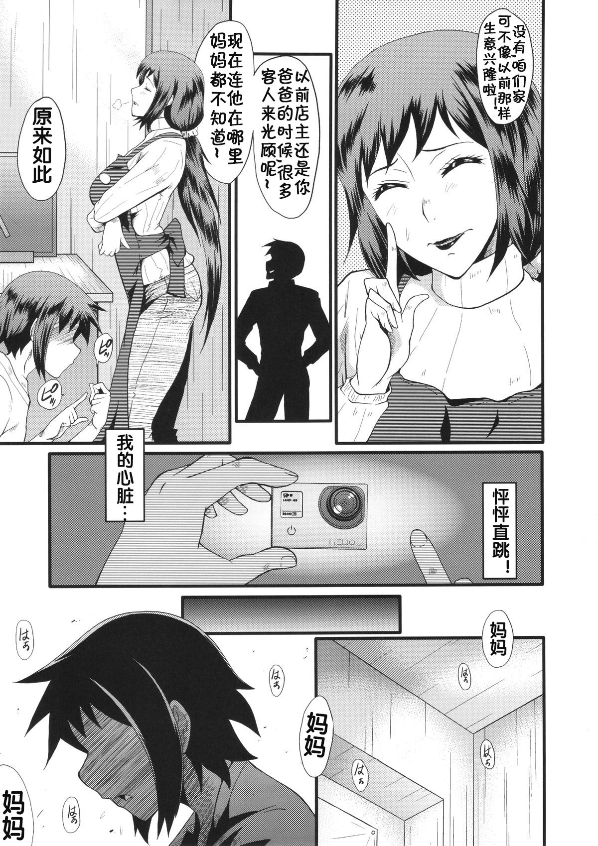 Urabambi Vol. 49 Kaa-san wa Boku ga Shiranai Uchi ni Omanko ni DoHamari shite mashita. page 6 full