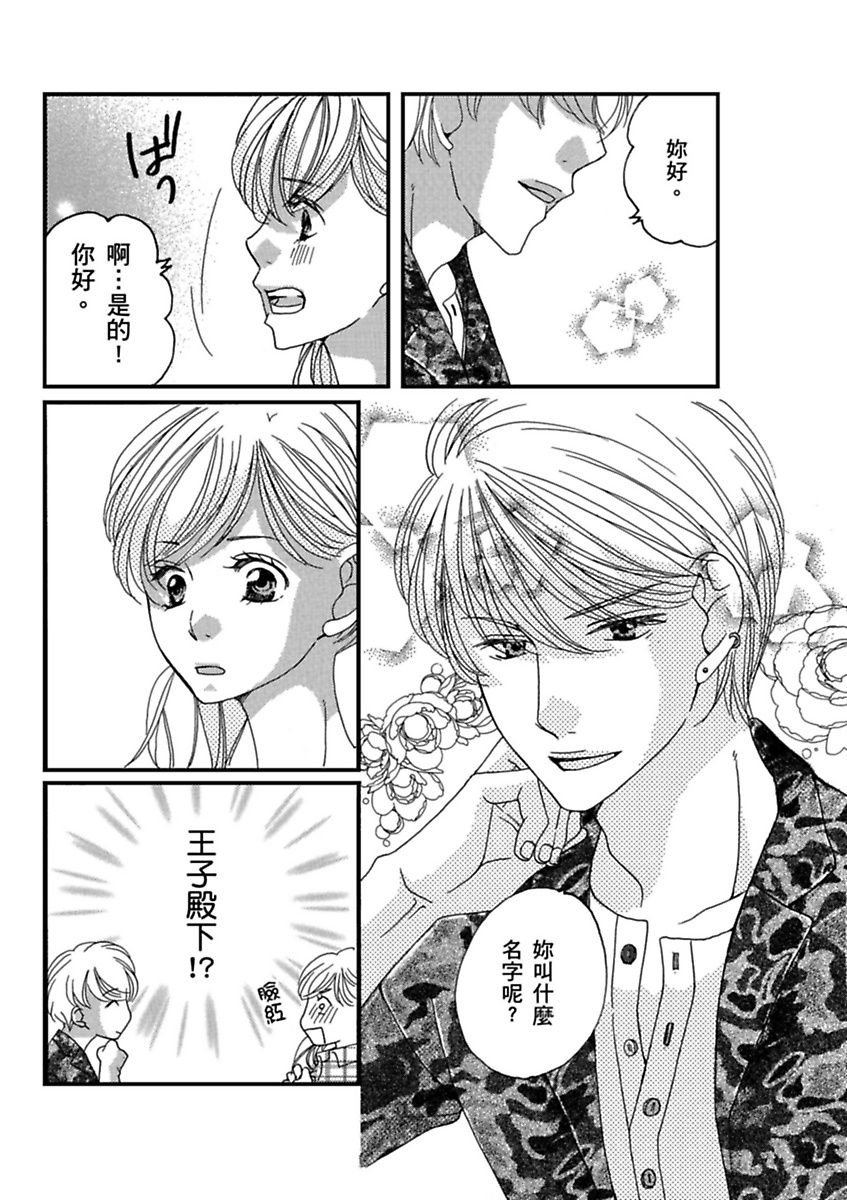 A, Iya! Nuga Sanaide!!~ Yumemiru Shuukatsu Sei datta no ni Dama sarete Muriyari AV Gyoukai de Hatarakasa retemasu ~ | 啊，討厭！不要脫人家的衣服!! ～明明當上了夢想中的社會新鮮人，卻硬是被無賴騙進了AV業界工作～ Ch.1-2 page 10 full