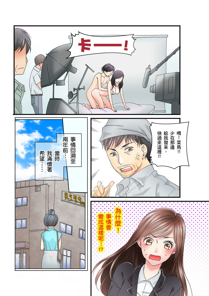 A, Iya! Nuga Sanaide!!~ Yumemiru Shuukatsu Sei datta no ni Dama sarete Muriyari AV Gyoukai de Hatarakasa retemasu ~ | 啊，討厭！不要脫人家的衣服!! ～明明當上了夢想中的社會新鮮人，卻硬是被無賴騙進了AV業界工作～ Ch.1-2 page 6 full