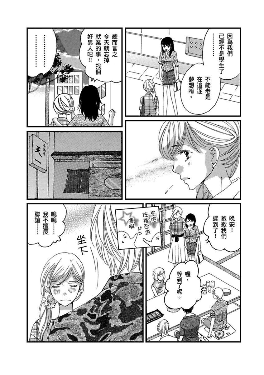 A, Iya! Nuga Sanaide!!~ Yumemiru Shuukatsu Sei datta no ni Dama sarete Muriyari AV Gyoukai de Hatarakasa retemasu ~ | 啊，討厭！不要脫人家的衣服!! ～明明當上了夢想中的社會新鮮人，卻硬是被無賴騙進了AV業界工作～ Ch.1-2 page 9 full