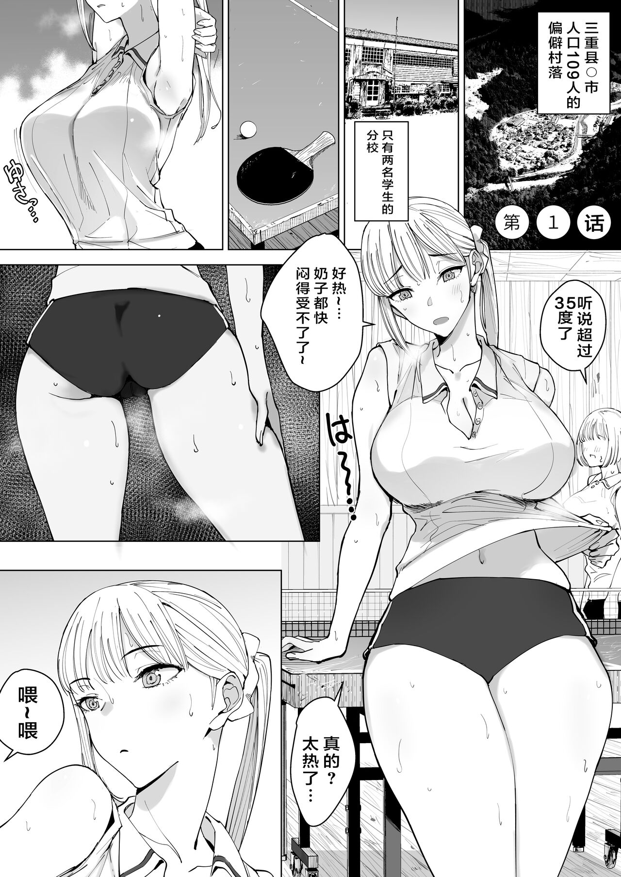 Ecchi na Fuushuu ga Aru Kaso Shuuraku no Ohanashi page 2 full