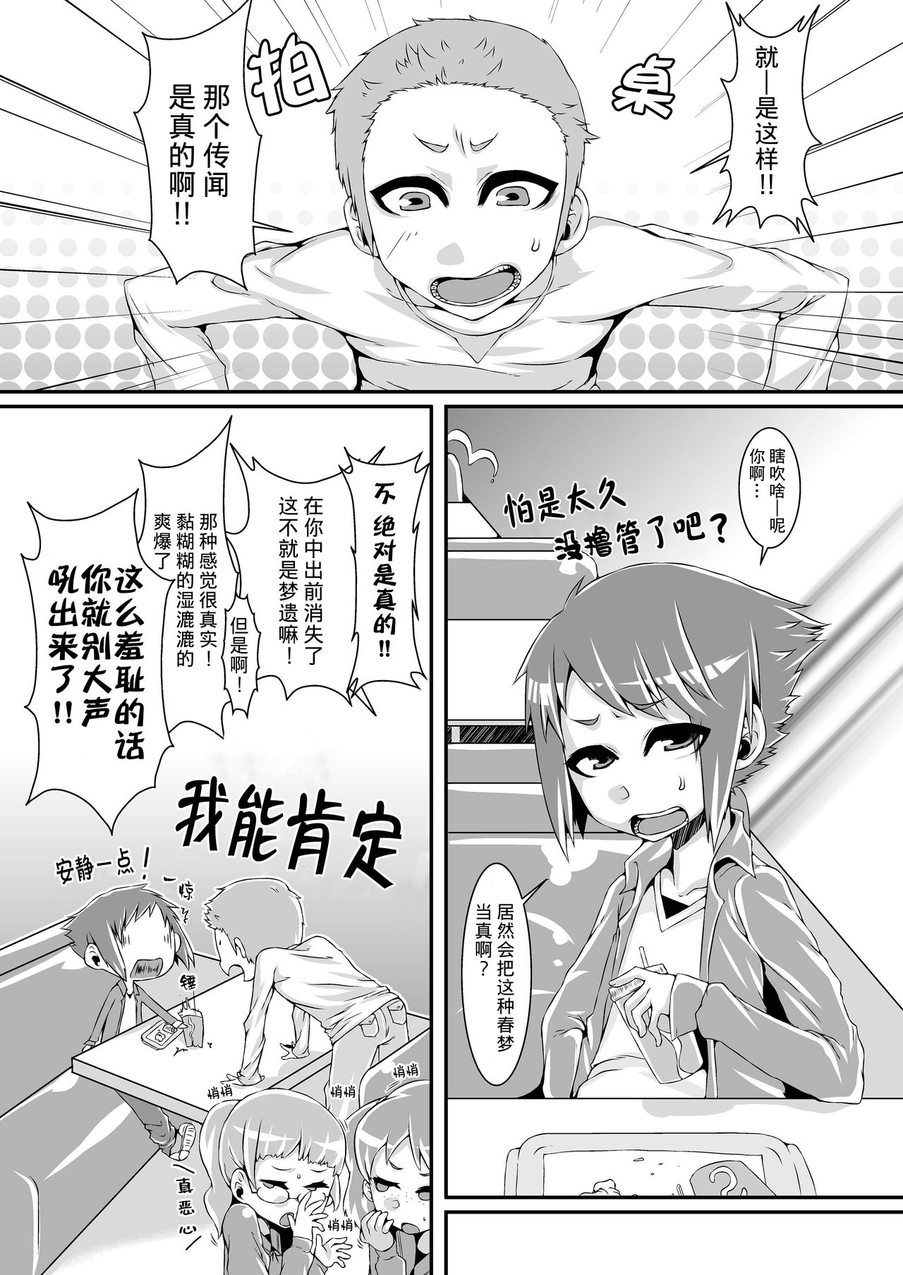 Welcome to Succubus World page 6 full