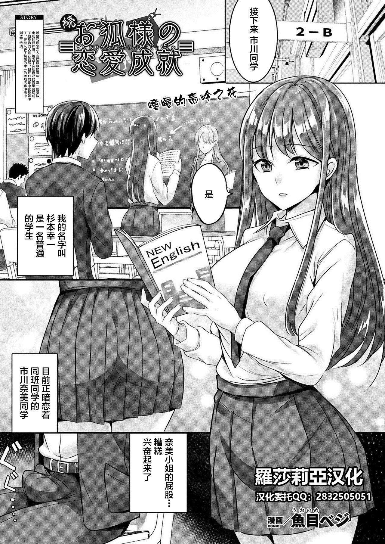 Zoku Okitsune-sama no Renai Jouju page 1 full