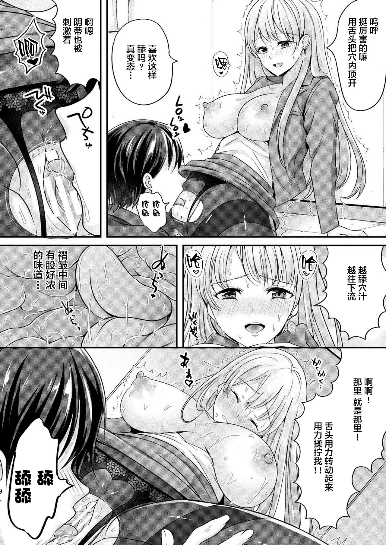 Zoku Okitsune-sama no Renai Jouju page 10 full