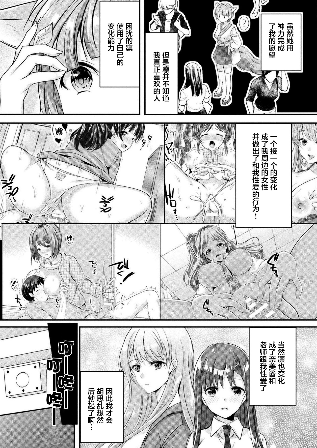 Zoku Okitsune-sama no Renai Jouju page 5 full
