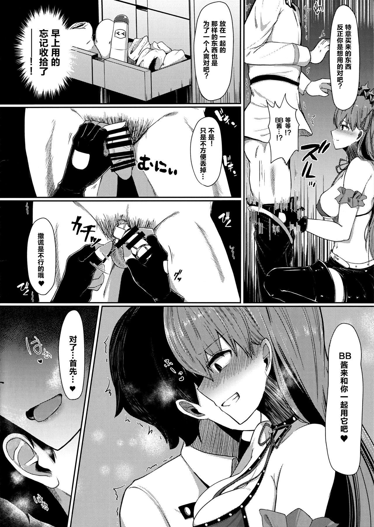 BB-chan ni Amayakasarenagara Shasei Kanri! page 5 full