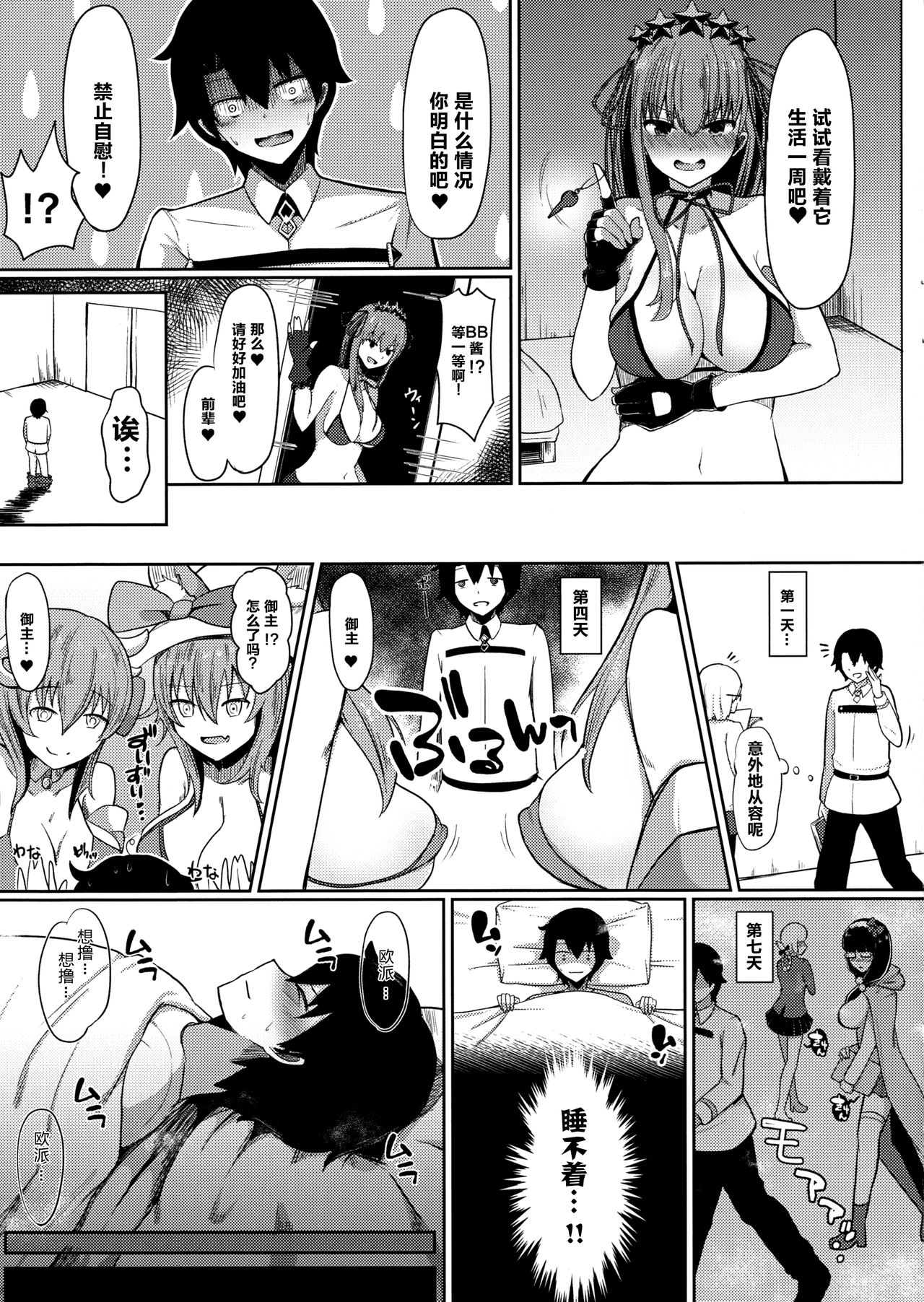 BB-chan ni Amayakasarenagara Shasei Kanri! page 6 full