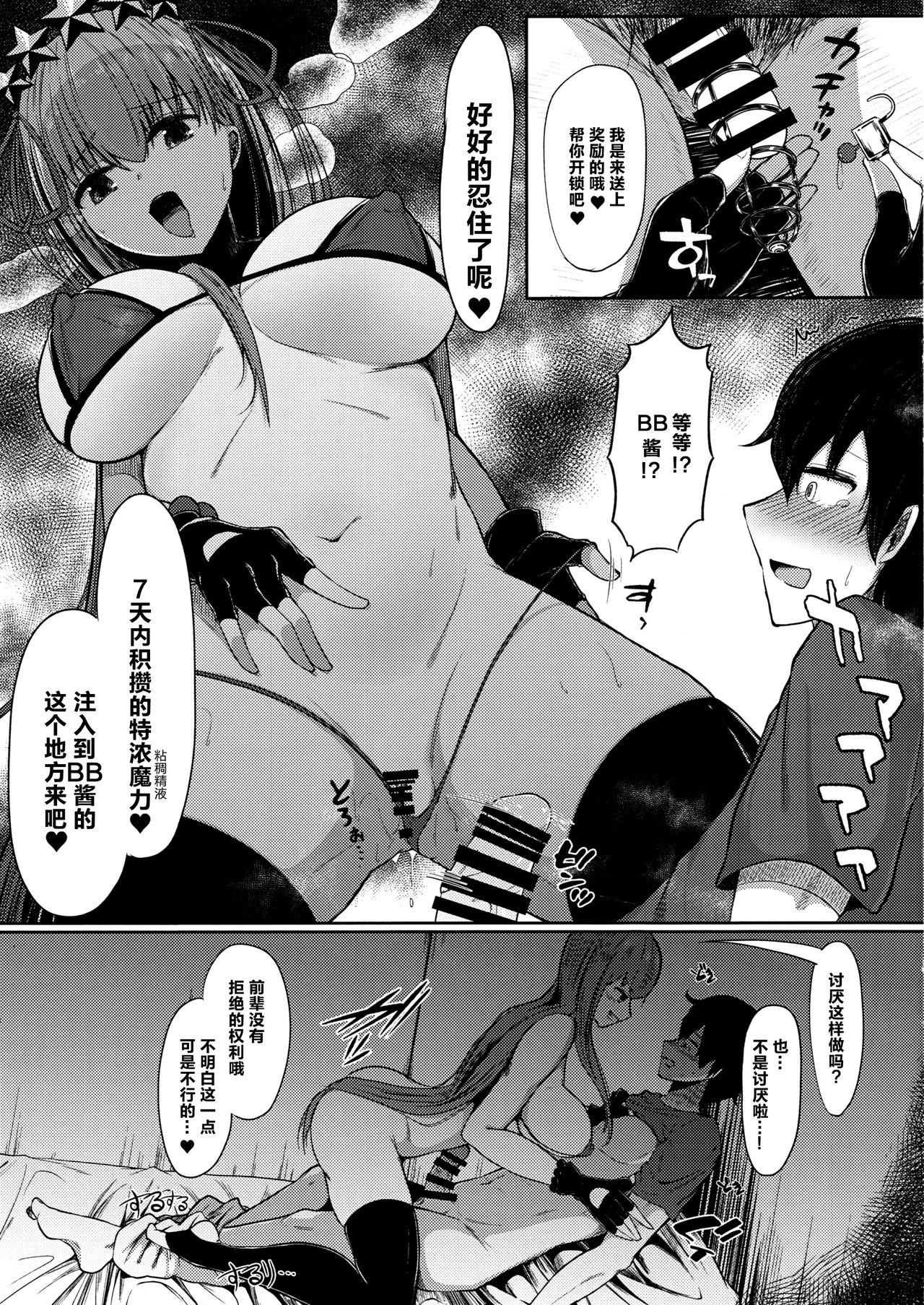 BB-chan ni Amayakasarenagara Shasei Kanri! page 8 full