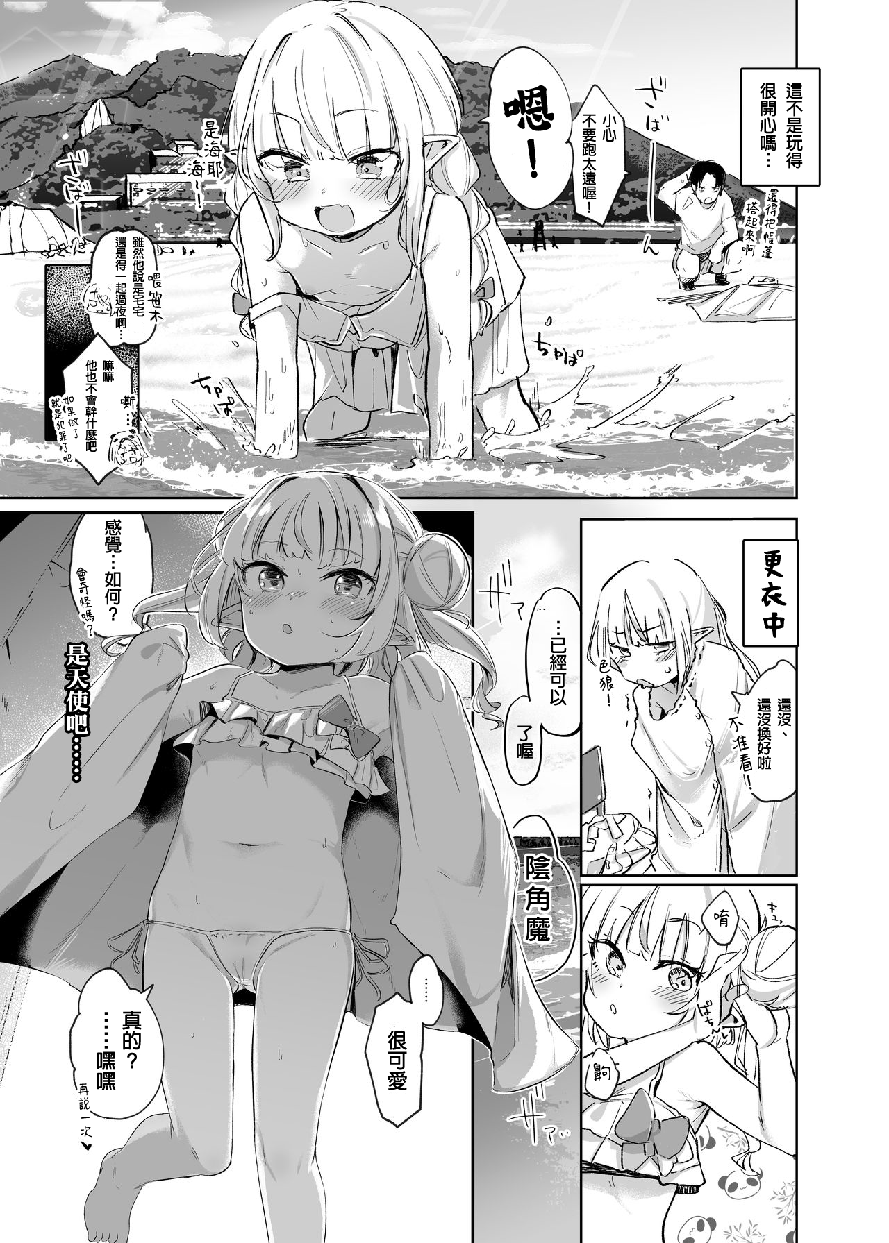 Nee, Ririmu dake o Mite page 6 full