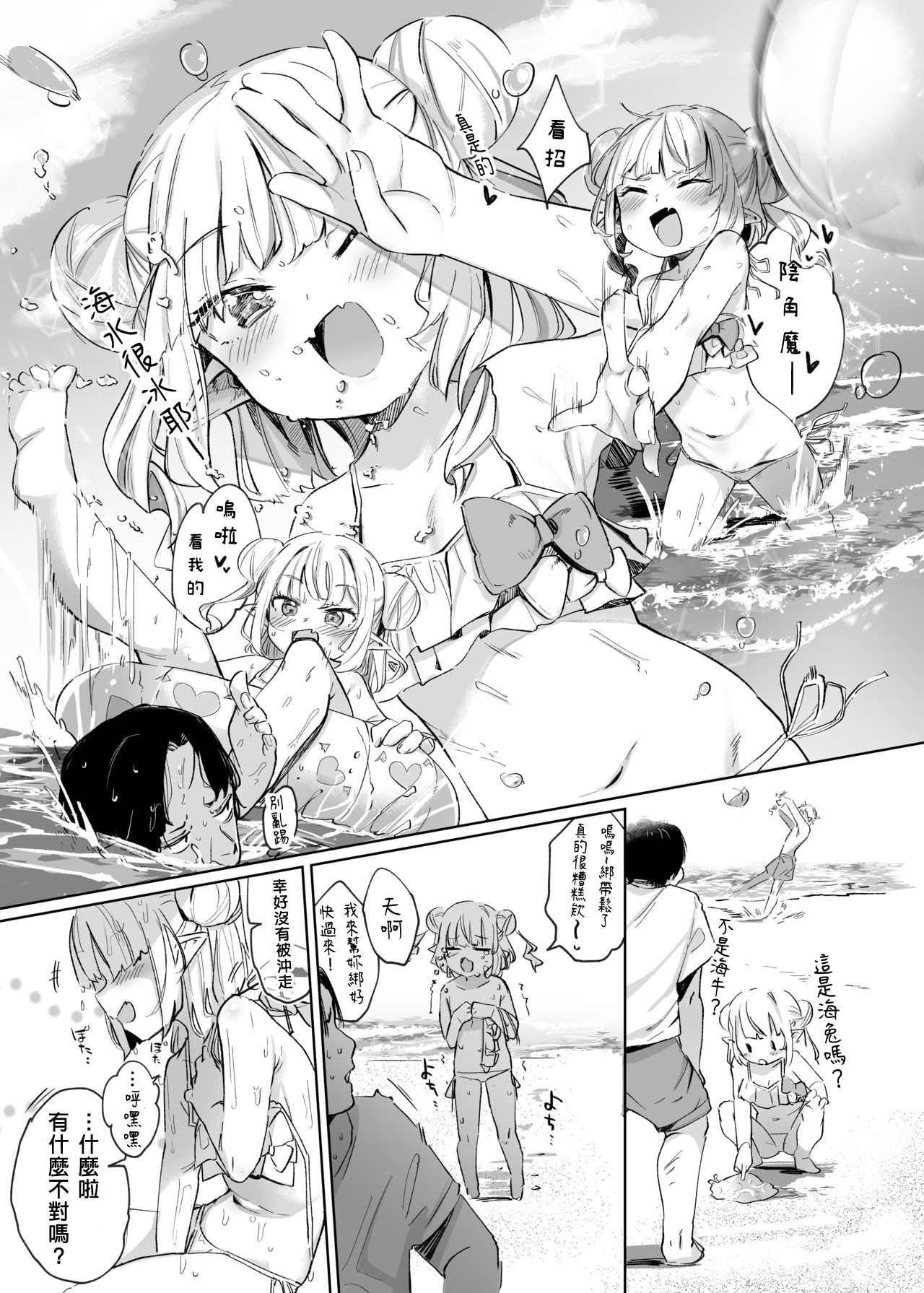 Nee, Ririmu dake o Mite page 8 full